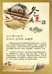 冬病夏治中醫康復健康宣傳畫