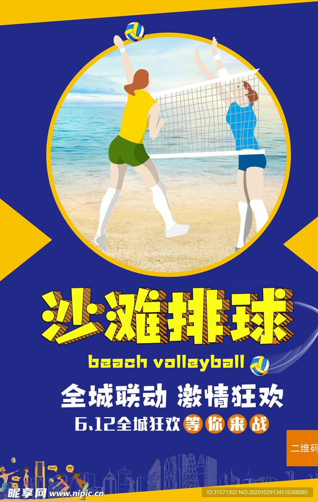 沙滩排球比赛海报