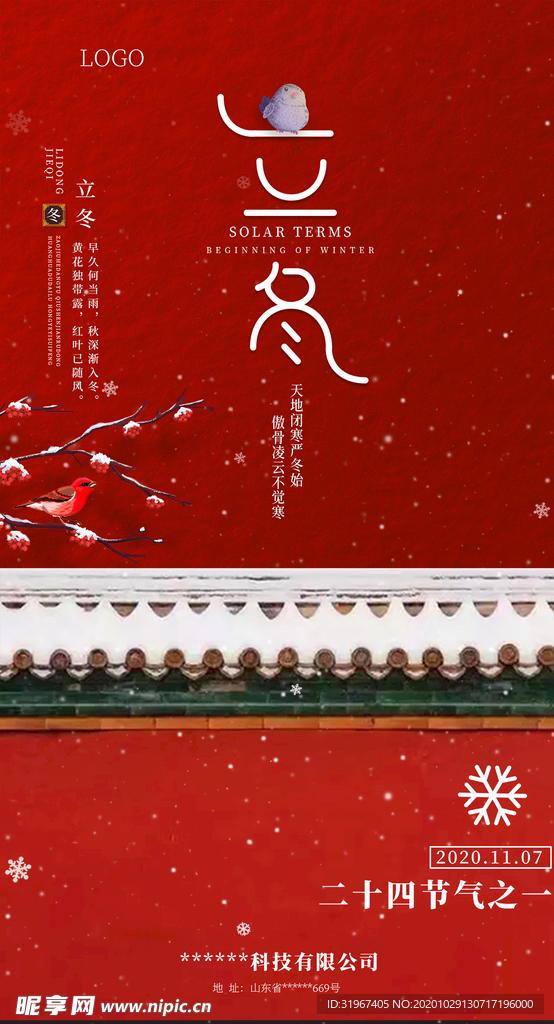 節(jié)氣 立冬