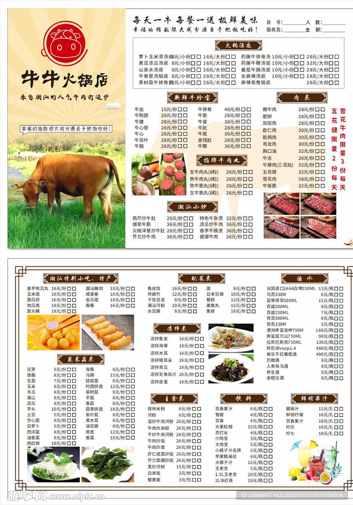 牛肉火锅菜单