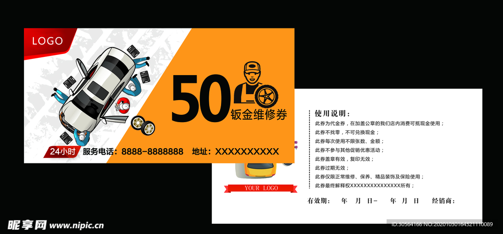 汽車維修優(yōu)惠券活動卡片素材
