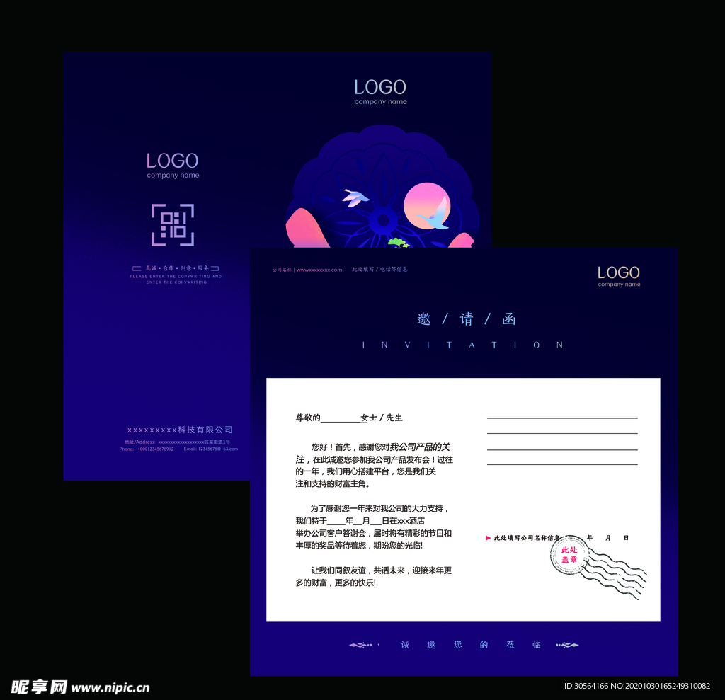 藍(lán)色企業(yè)邀請函活動卡片素材
