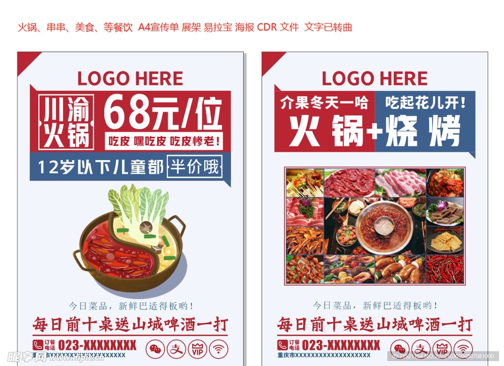 火锅店A4宣传海报CDR文件