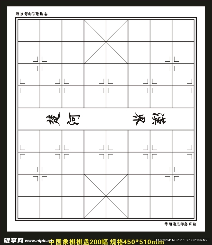 中国象棋棋盘 设计图