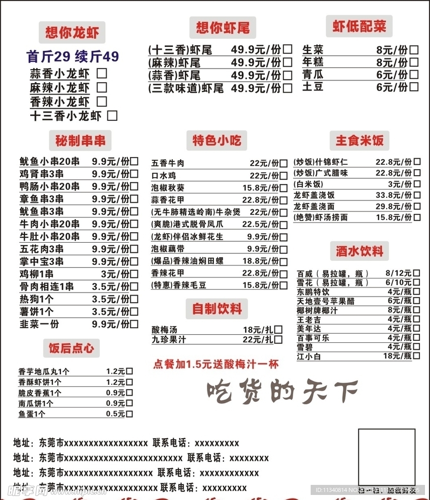 龍蝦小菜單