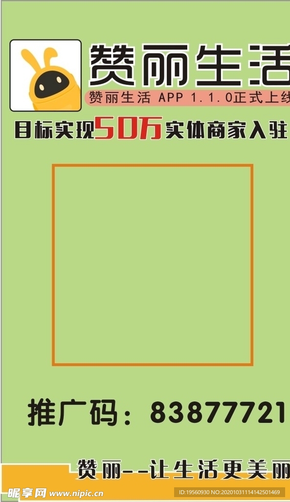 贊麗推廣