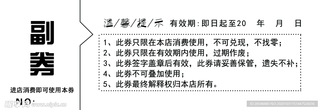 優惠卡