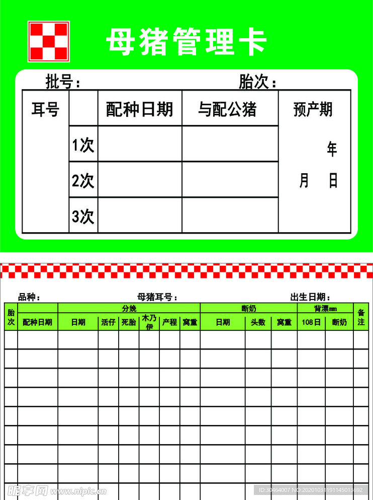 豬耳標