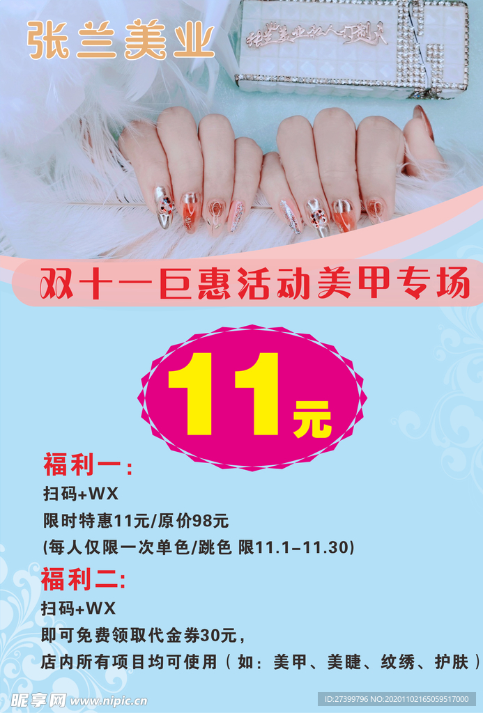 雙十一美甲