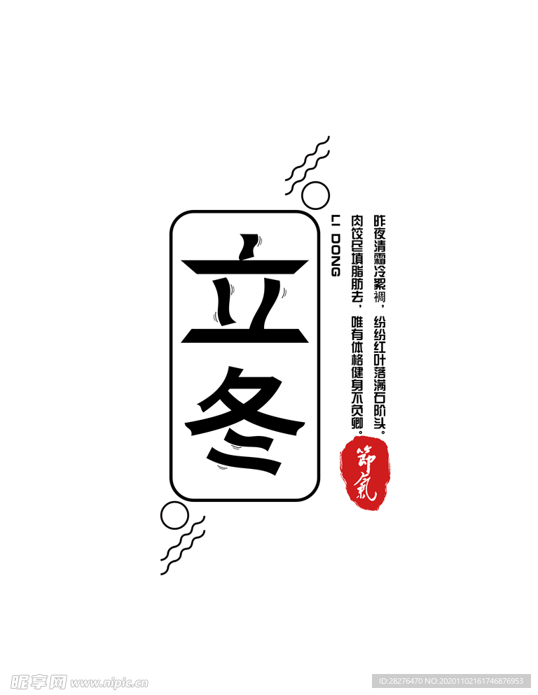 立冬節(jié)氣
