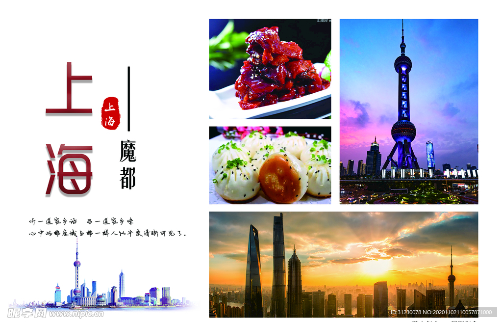 六寸摄影上海旅游纪念明信片