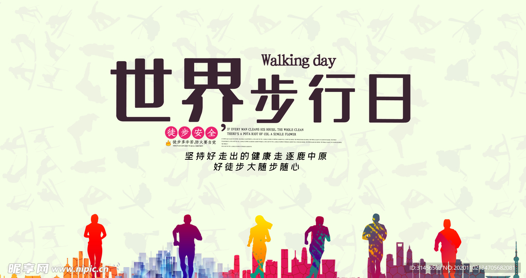 世界步行日