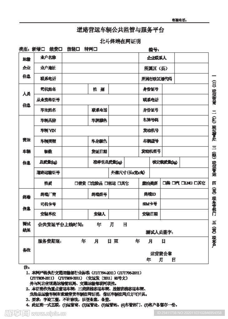 北斗终端在网证明