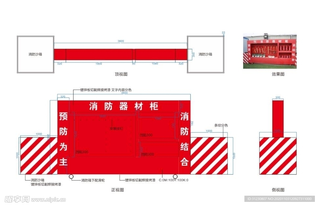 消防器材柜