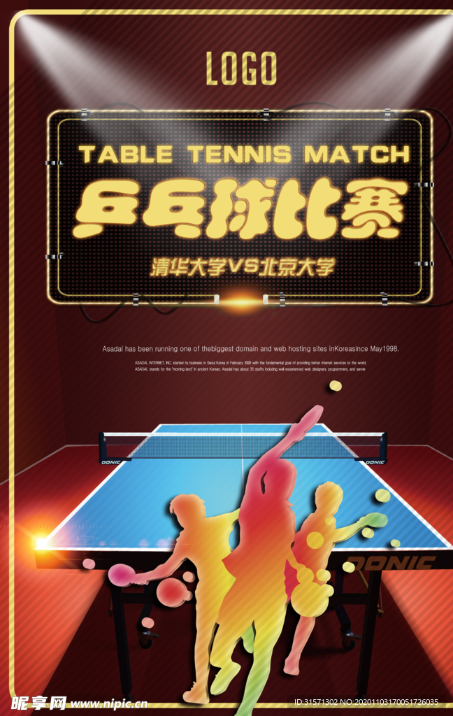 乒乓球比赛运动海报