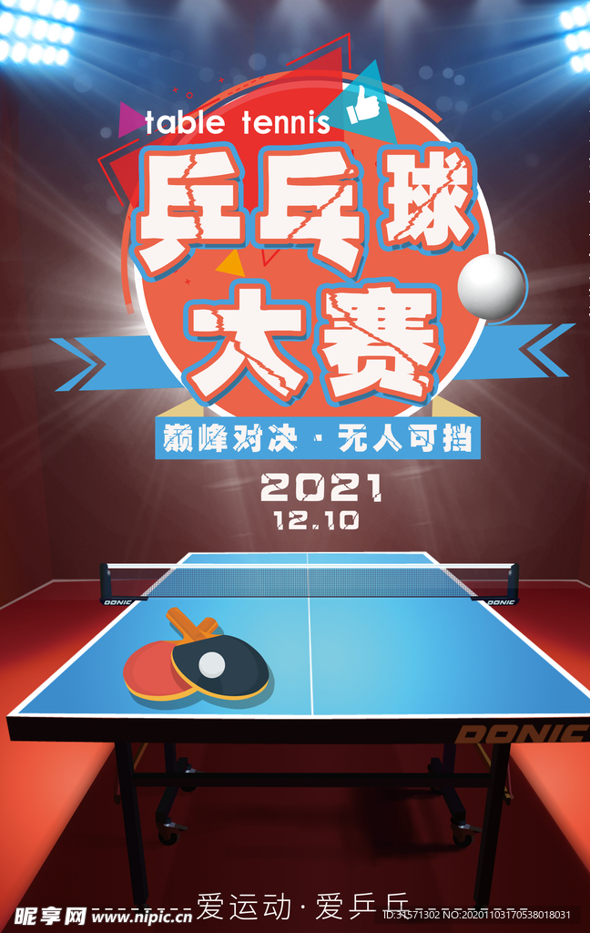 乒乓球大赛运动宣传海报