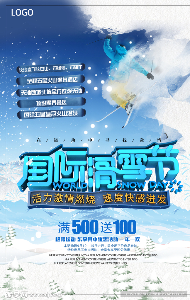 冰雪节滑雪季旅游宣传海报