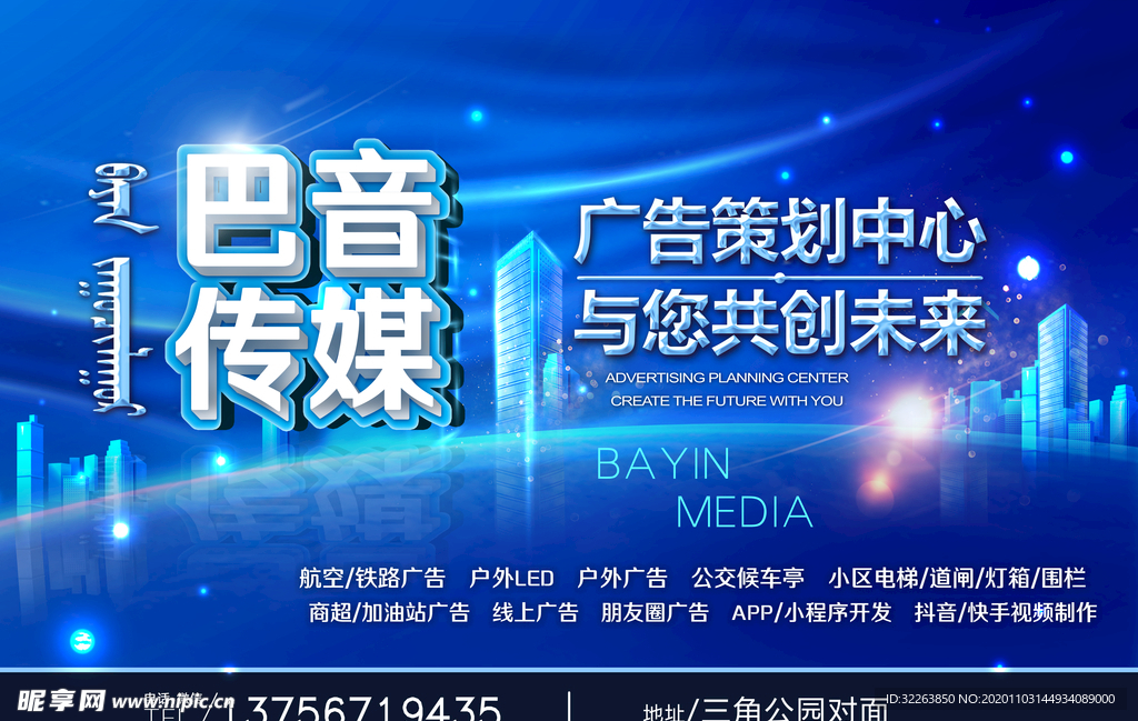 电商 广告 传媒 宣传图