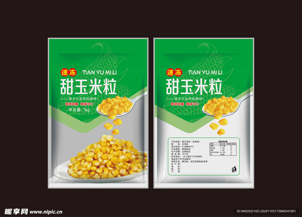 甜玉米粒 食品包装