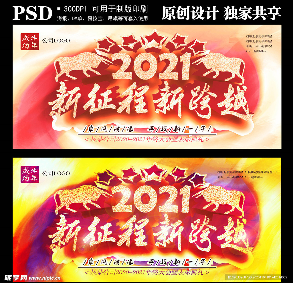 2021新征程新跨越