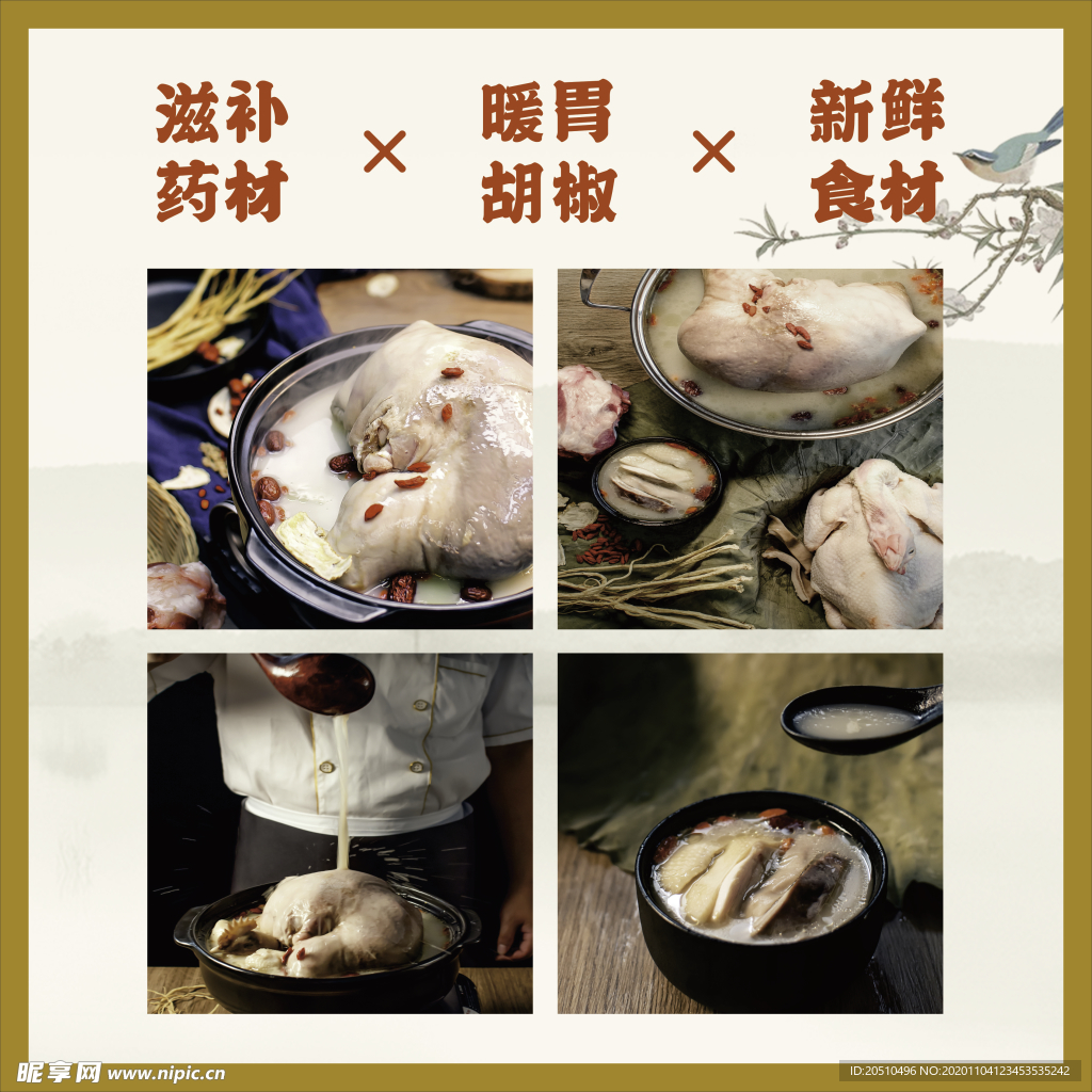 豬肚雞