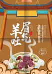 餐饮海报  羊肉泡馍  陕西