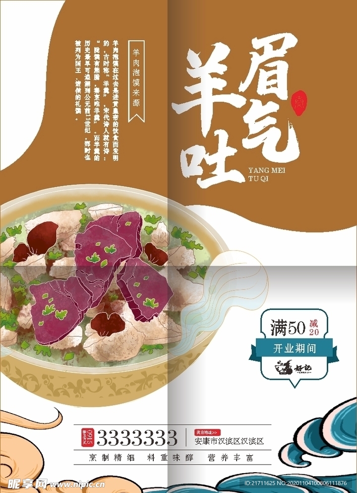 餐饮海报  羊肉泡馍  陕西