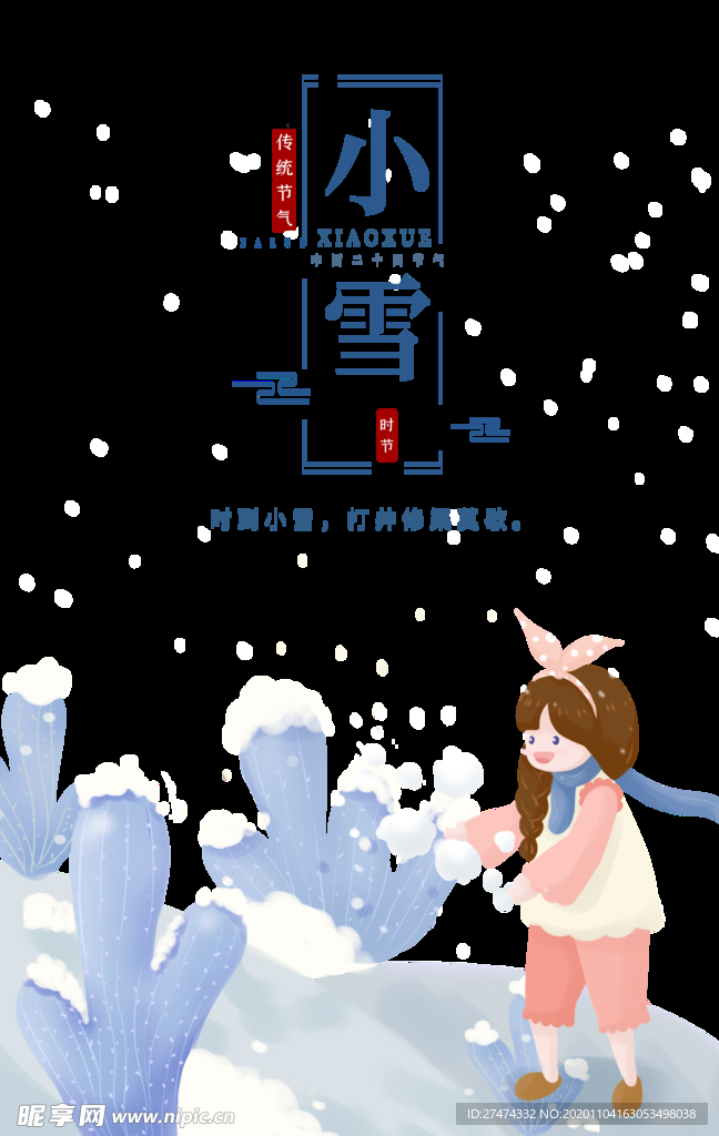 冬天小雪手繪人物雪花二十四節(jié)氣