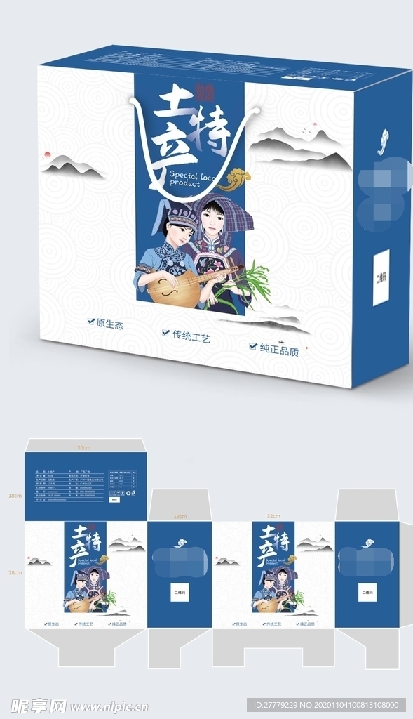 土特產包裝盒