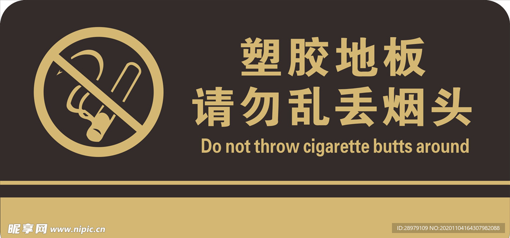 禁止亂丟煙頭