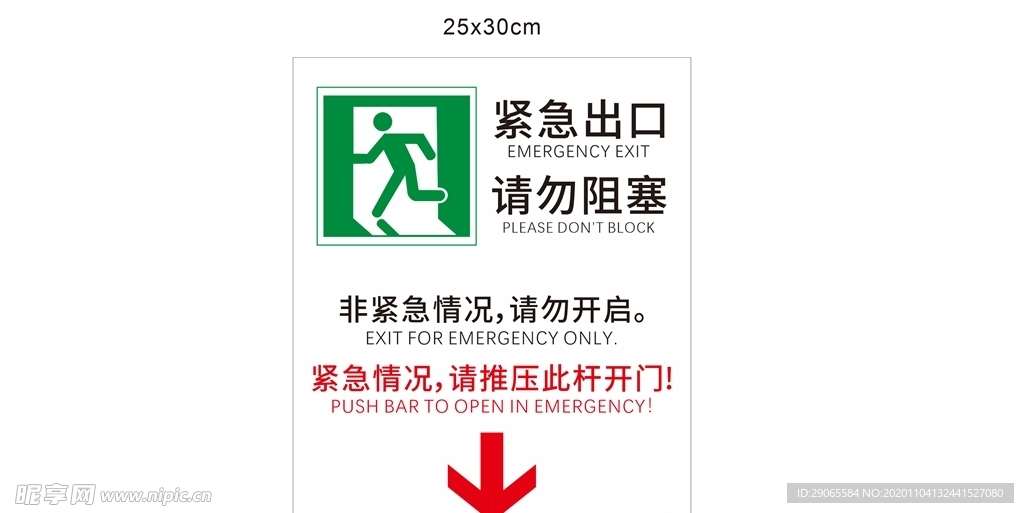 緊急出口 請勿阻塞