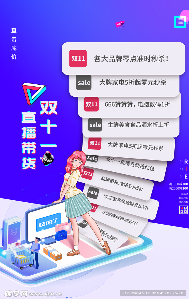 雙11  雙11海報(bào)