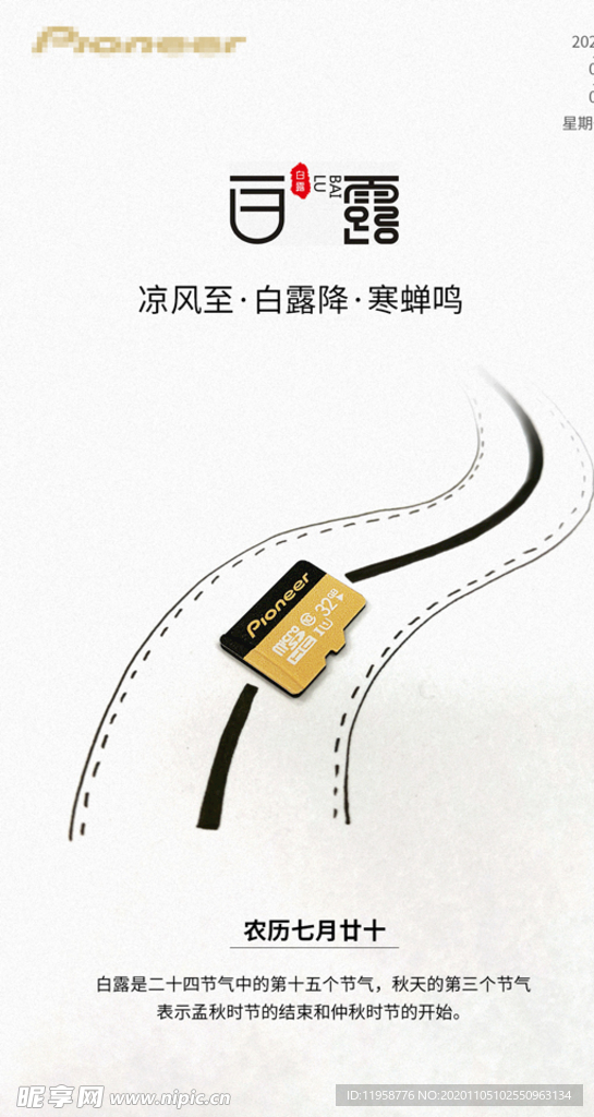 內(nèi)存卡白露節(jié)氣圖
