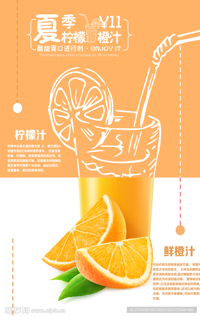简约纯色果汁橙汁海报