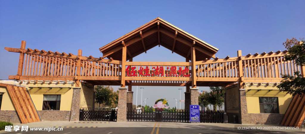 伍型湖濕地