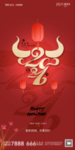 牛年元旦春节海报