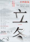 立冬