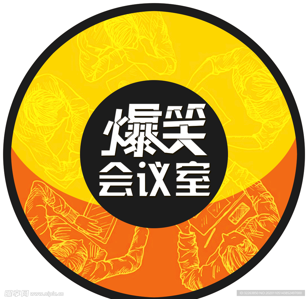 爆笑 搞笑 會議室 頭像
