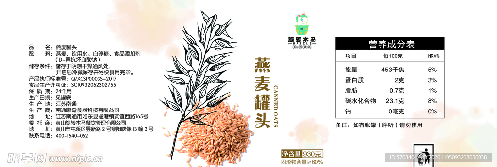 燕麥罐頭標簽標貼