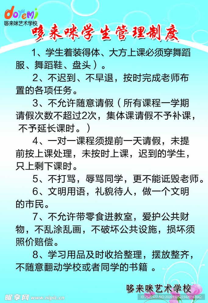 學生管理制度