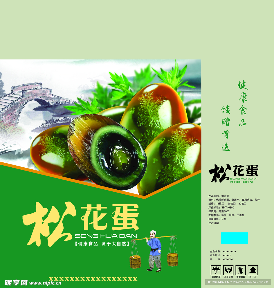 松花蛋