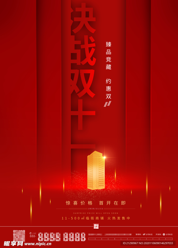 红色喜庆决战双十一地产营销海报