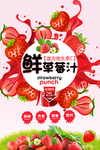 鲜草莓汁海报