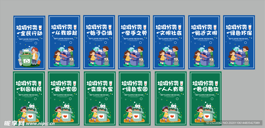 垃圾分類提示語