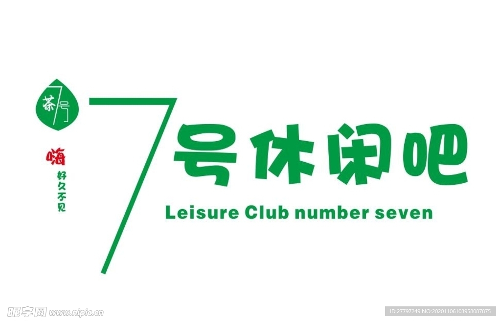 7号休闲吧奶茶店logo