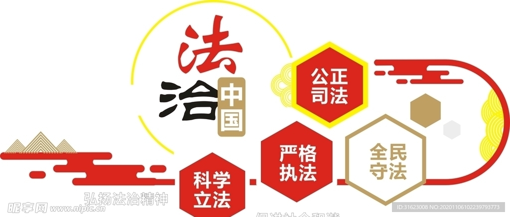 法制中國宣傳