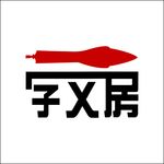 文房四宝logo