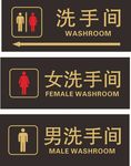 洗手间标识牌 男洗手间 女洗手