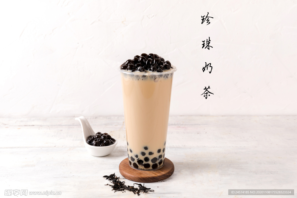 珍珠奶茶
