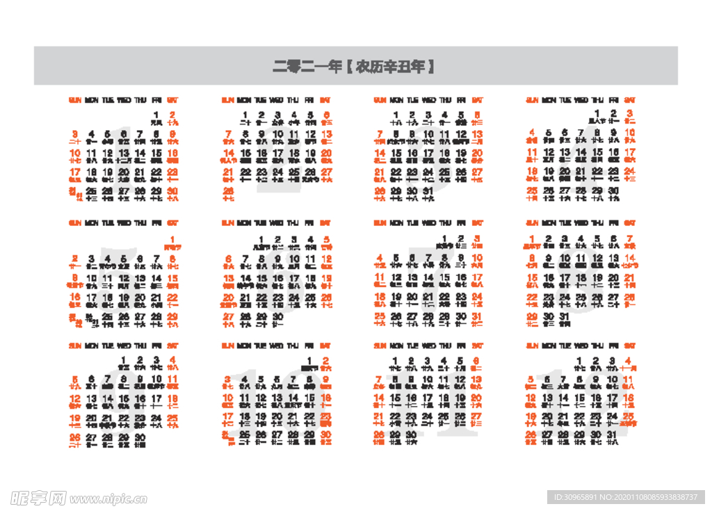 2021年日历.pdf